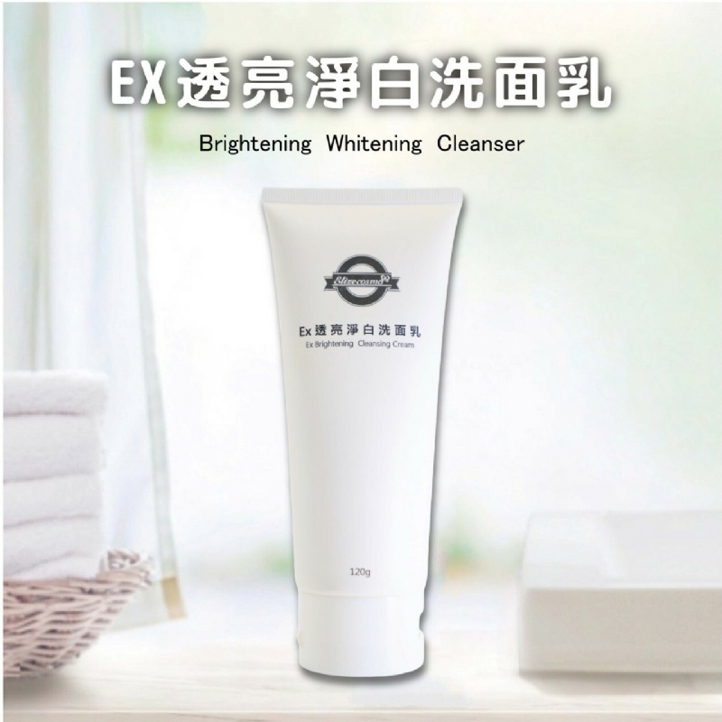 台灣ELIBEAUTY EX透亮淨白洗面乳 120g