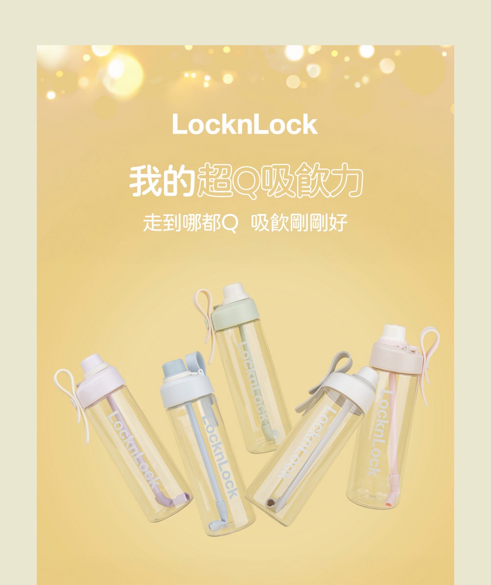 LocknLock 樂扣 Q咪樂吸管杯 750ml