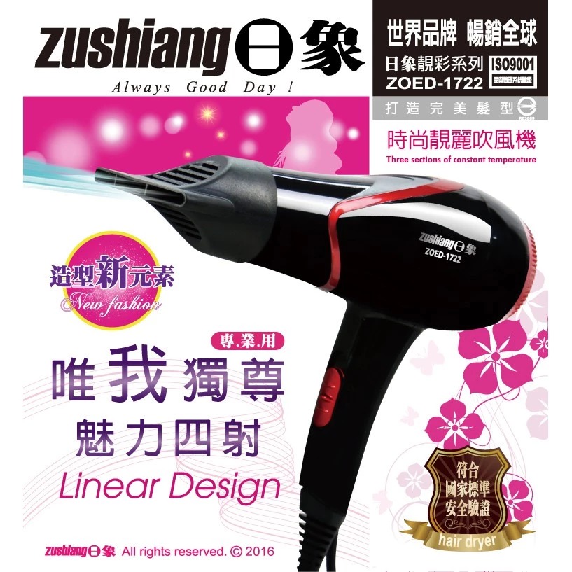 💢日象1000W時尚靚麗吹風機(ZOED-1722)
