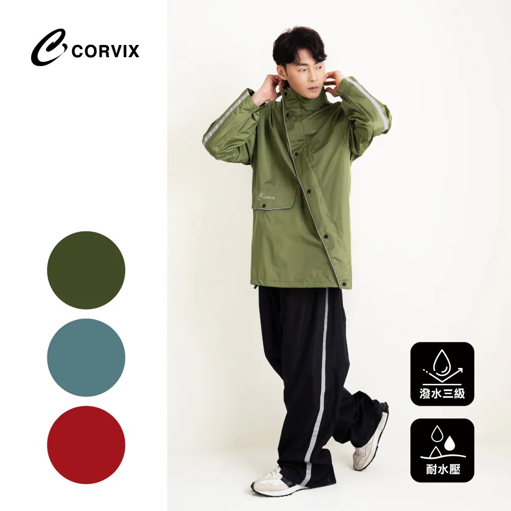 ☔【CORVIX防水先鋒】斜開機能二件式雨衣（附收納袋）