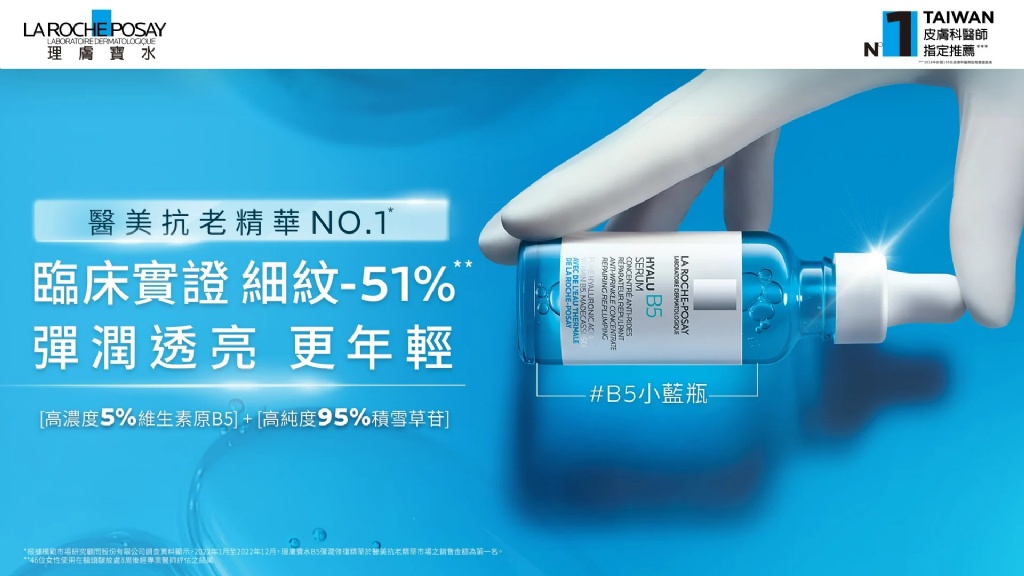 理膚寶水 B5彈潤修復精華（小藍瓶）50ml