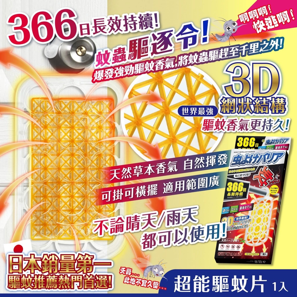 虫よけハリア366防蚊掛
