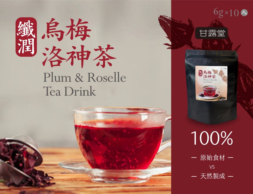 甘露堂．纖潤烏梅花茶6gx10入
