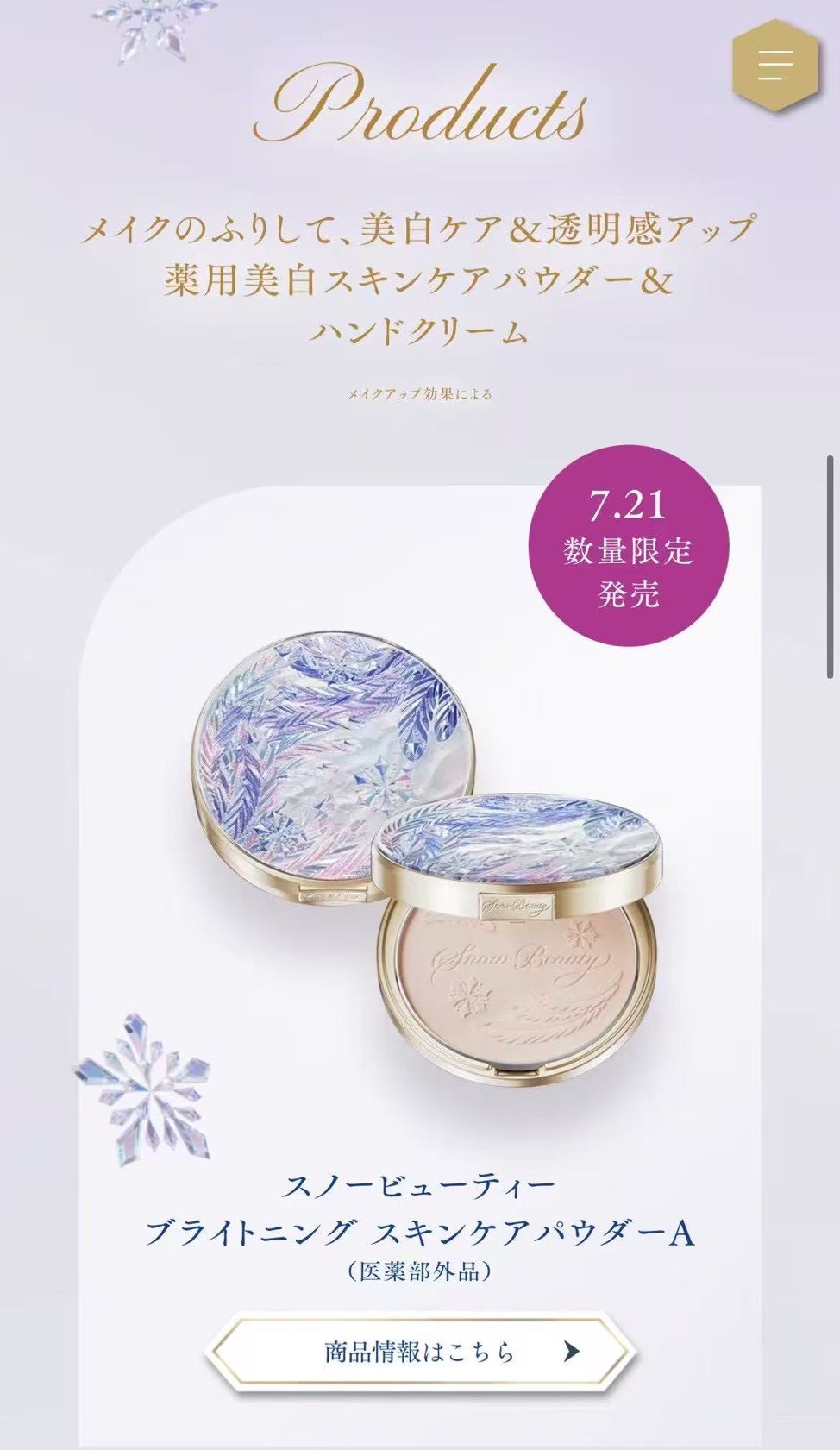 日本🇯🇵資生堂 Snow Beauty 雪舞美白保養蜜粉（限定版）