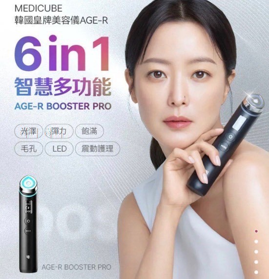 🔥 韓國 Medicube AGE-R Booster Pro 全效多功能居家美容儀