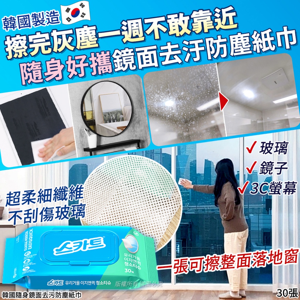 韓國隨身鏡面去污防塵紙巾30張