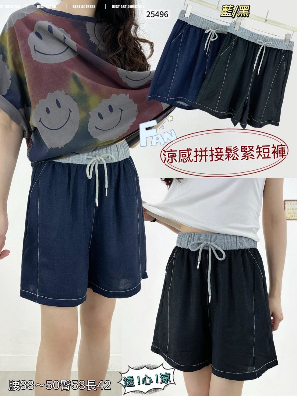 涼感拼接接鬆緊短褲#25496