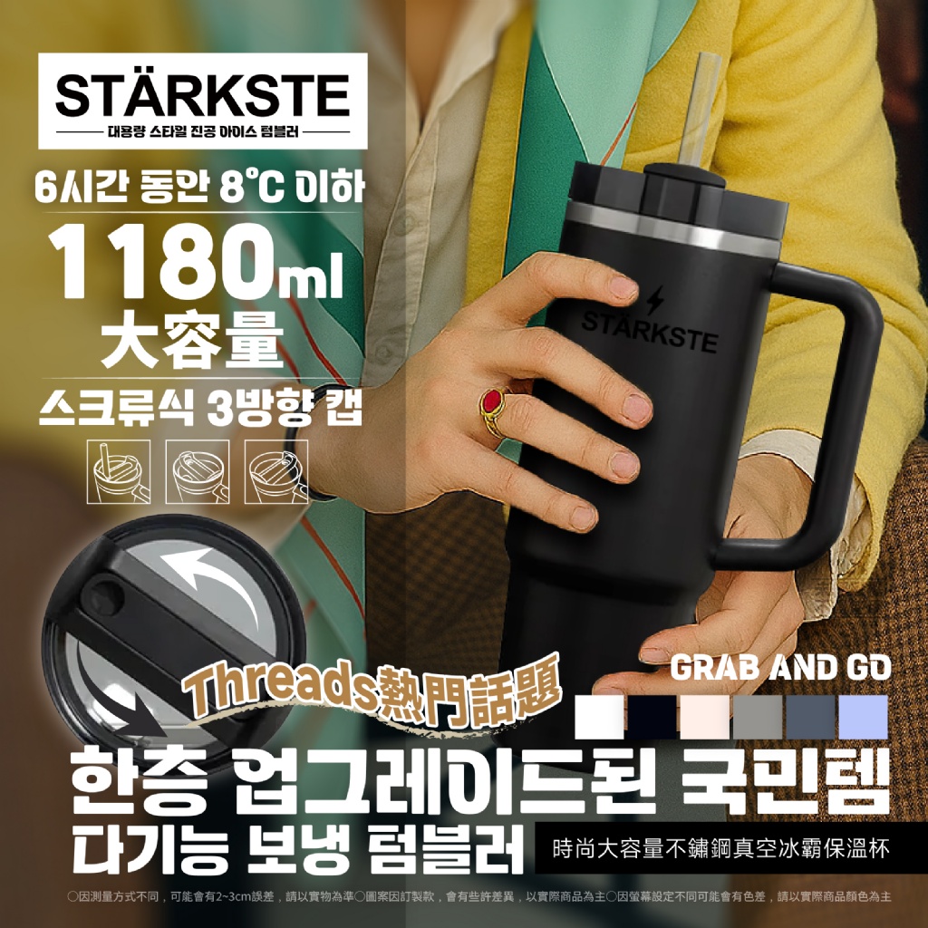 💎STÄRKSTE® 韓星同款升級2.0真空冰霸保溫杯 -1180ml（附吸管)💎