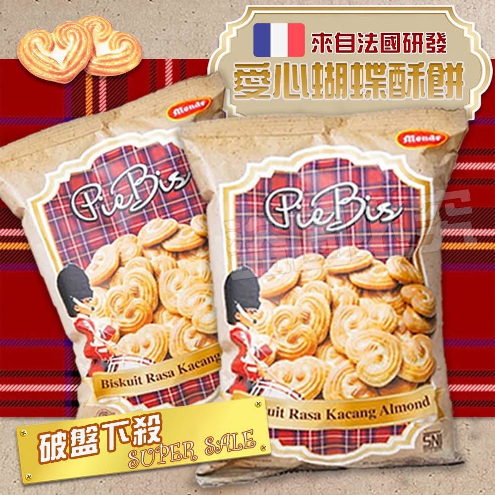 ❤️ 愛心蝴蝶酥餅❤️190g《一組2袋》