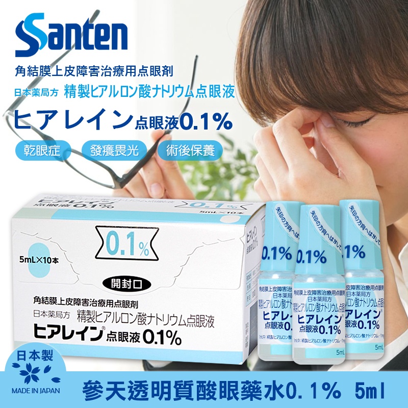 參天制藥 Santen 日本眼藥水5ml(乾眼症-藍色)