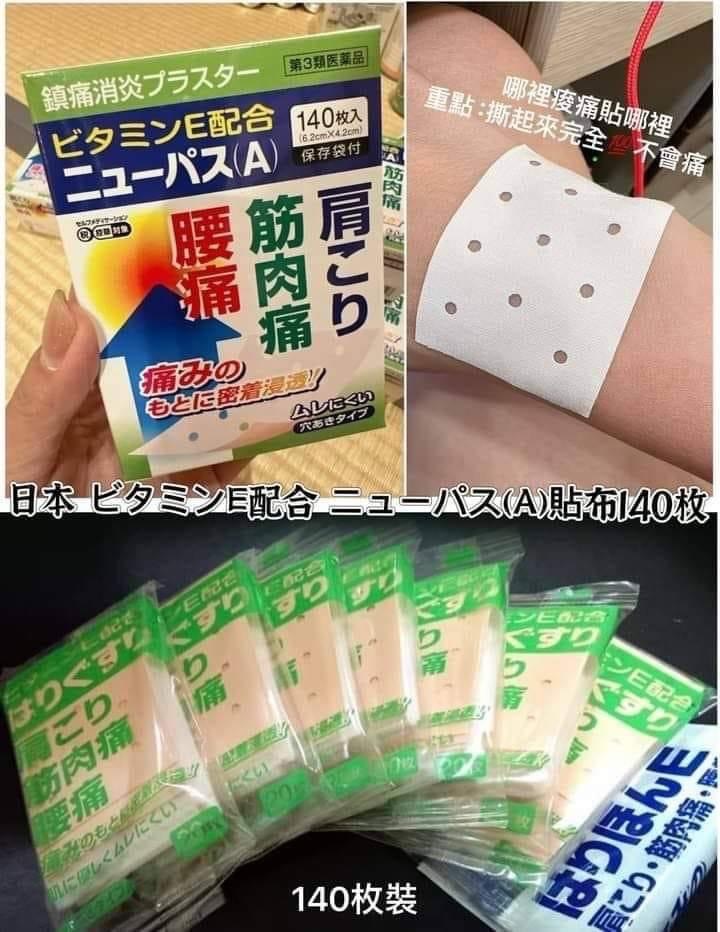 日本境內版貼布 140枚