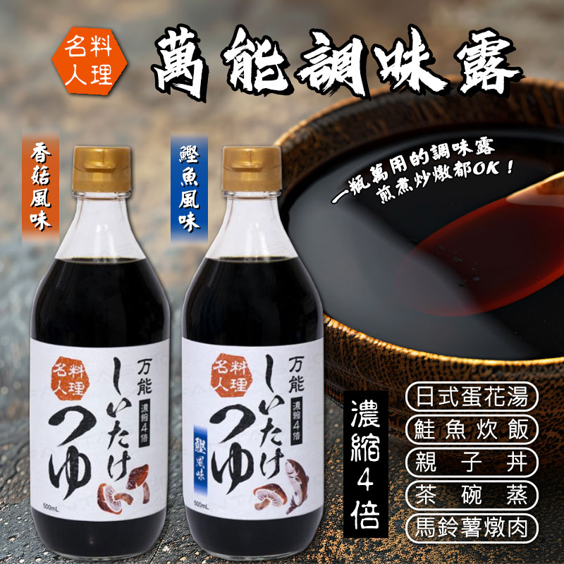 🍱 料理名人 萬能調味露500ML
