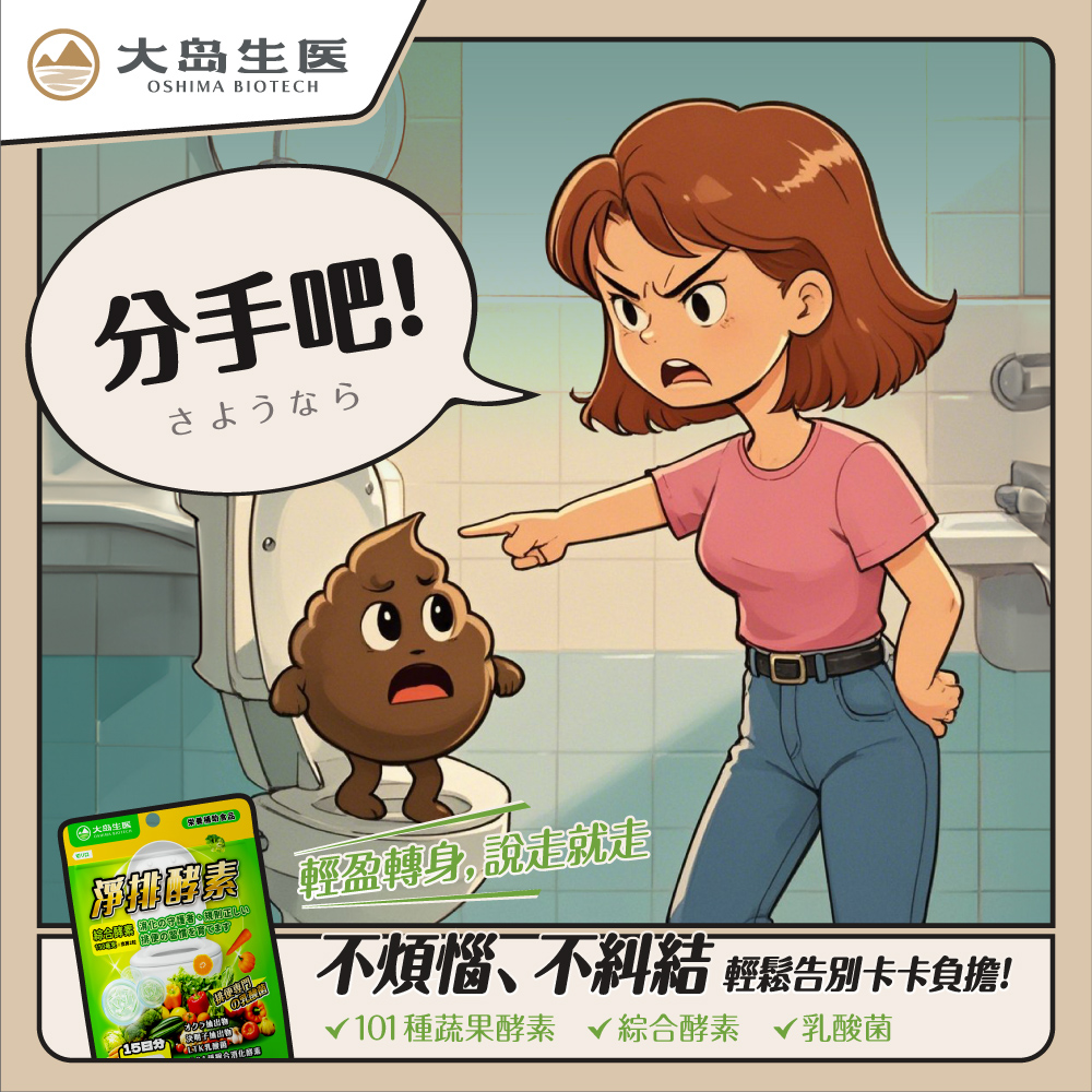 大島生醫 淨排酵素60g