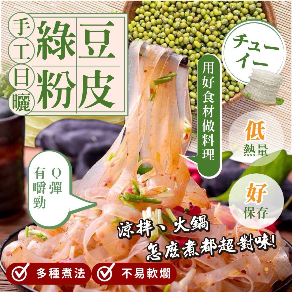 低熱量的綠豆粉皮 130g