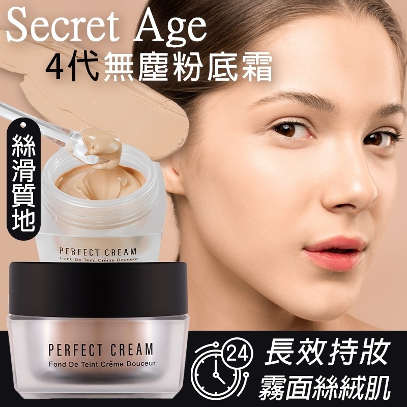 韓國｜Secret Age 秘密時代 4代無塵粉底霜 30g