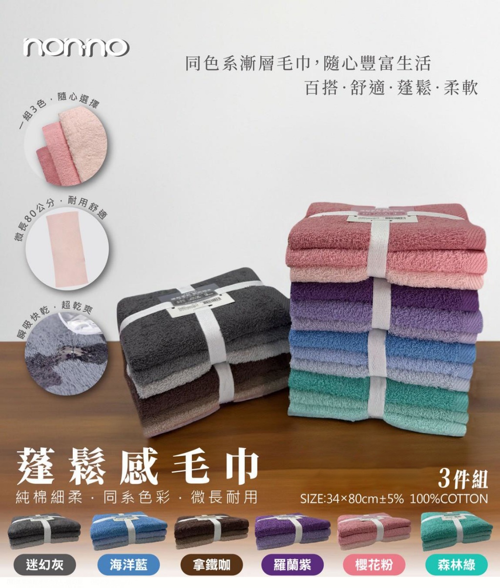 Non-no儂儂 漸層色 蓬鬆感毛巾【3件組】