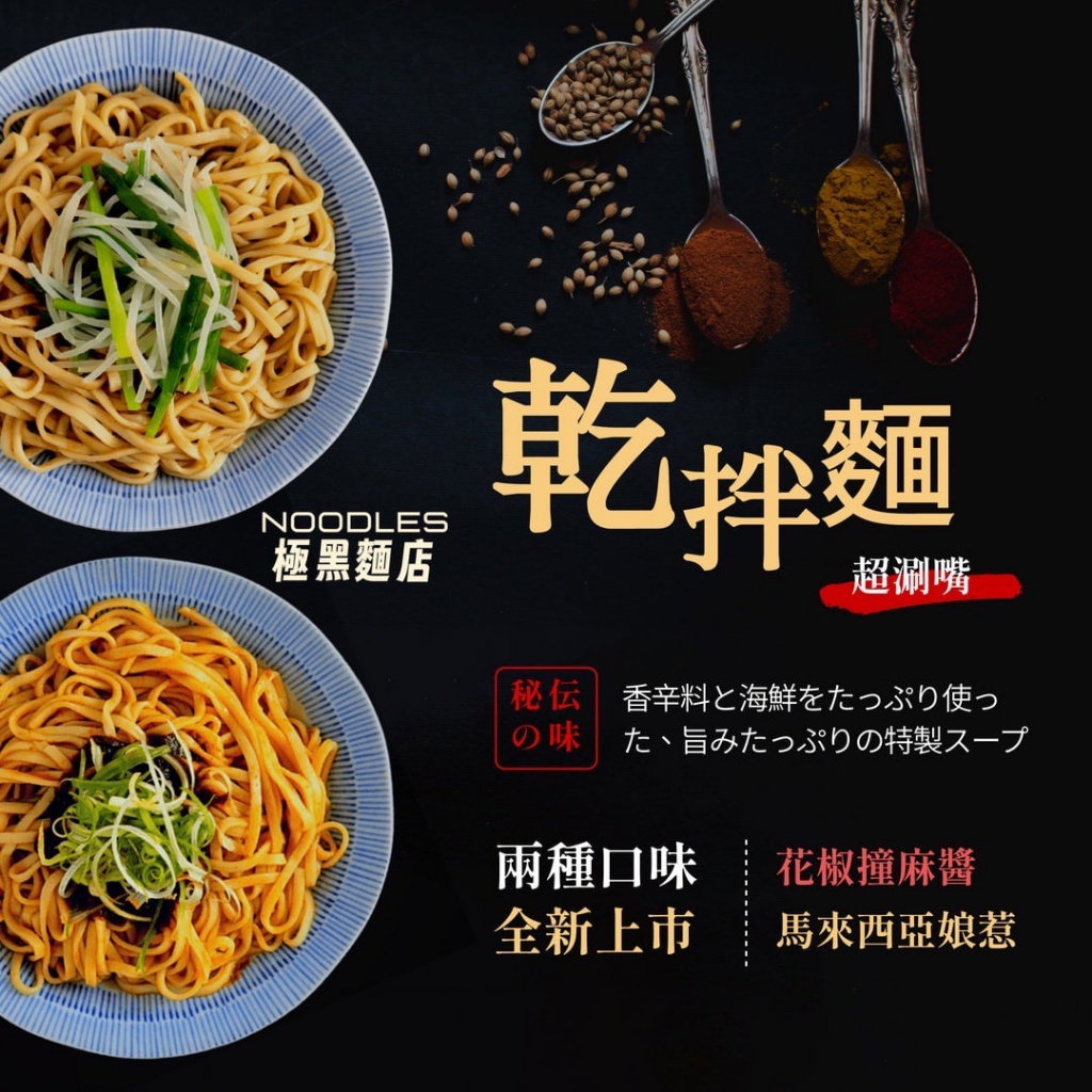 極黑麵店 最極致的乾拌麵系列(4包組)