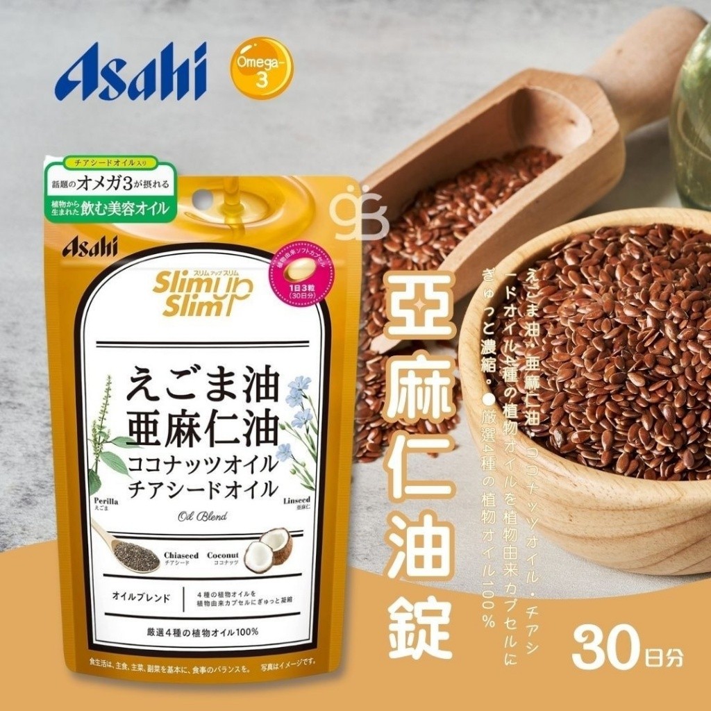 日本Asahi 高濃度亞麻仁油錠90錠