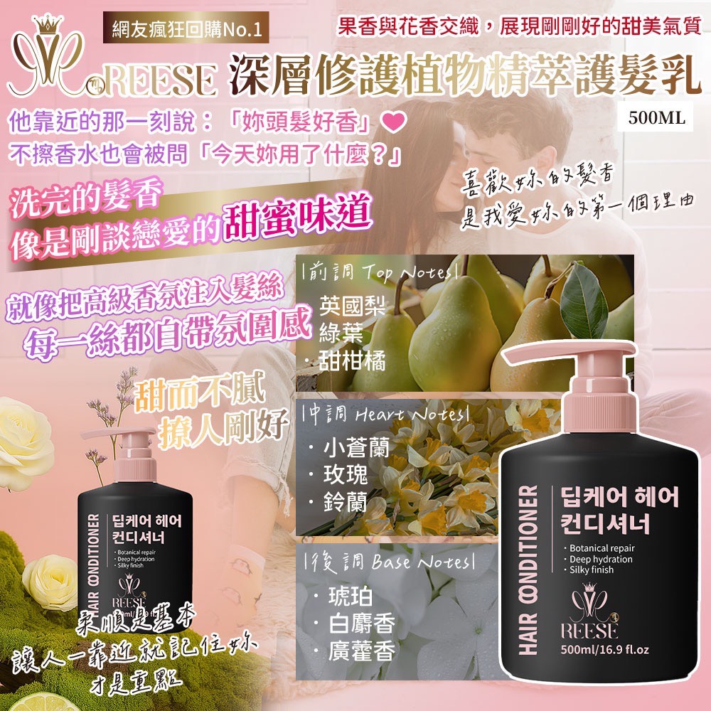 💖REESE深層修護植物精萃護髮乳💖500ml