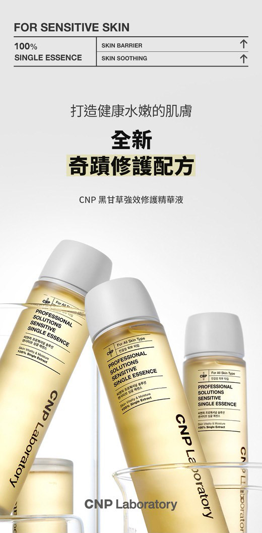 🌿韓國CNP 黑甘草修護精華液 150ml