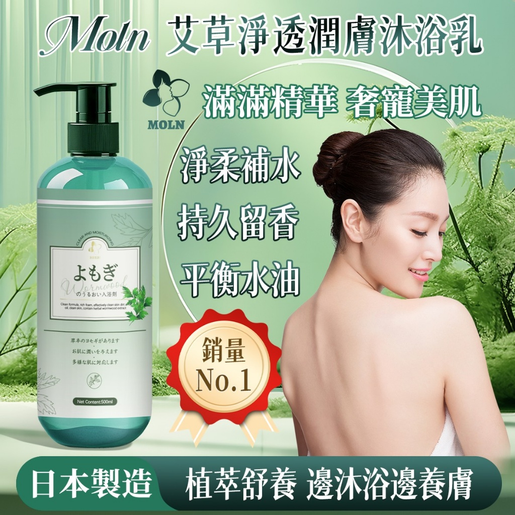 🌿Money 艾草淨透潤膚沐浴乳 500ml
