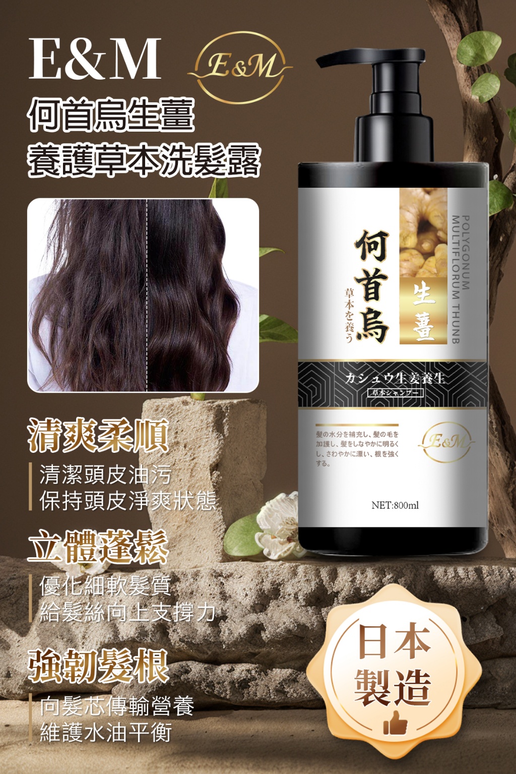 何首烏昆布柔順控油洗髮精 800ml