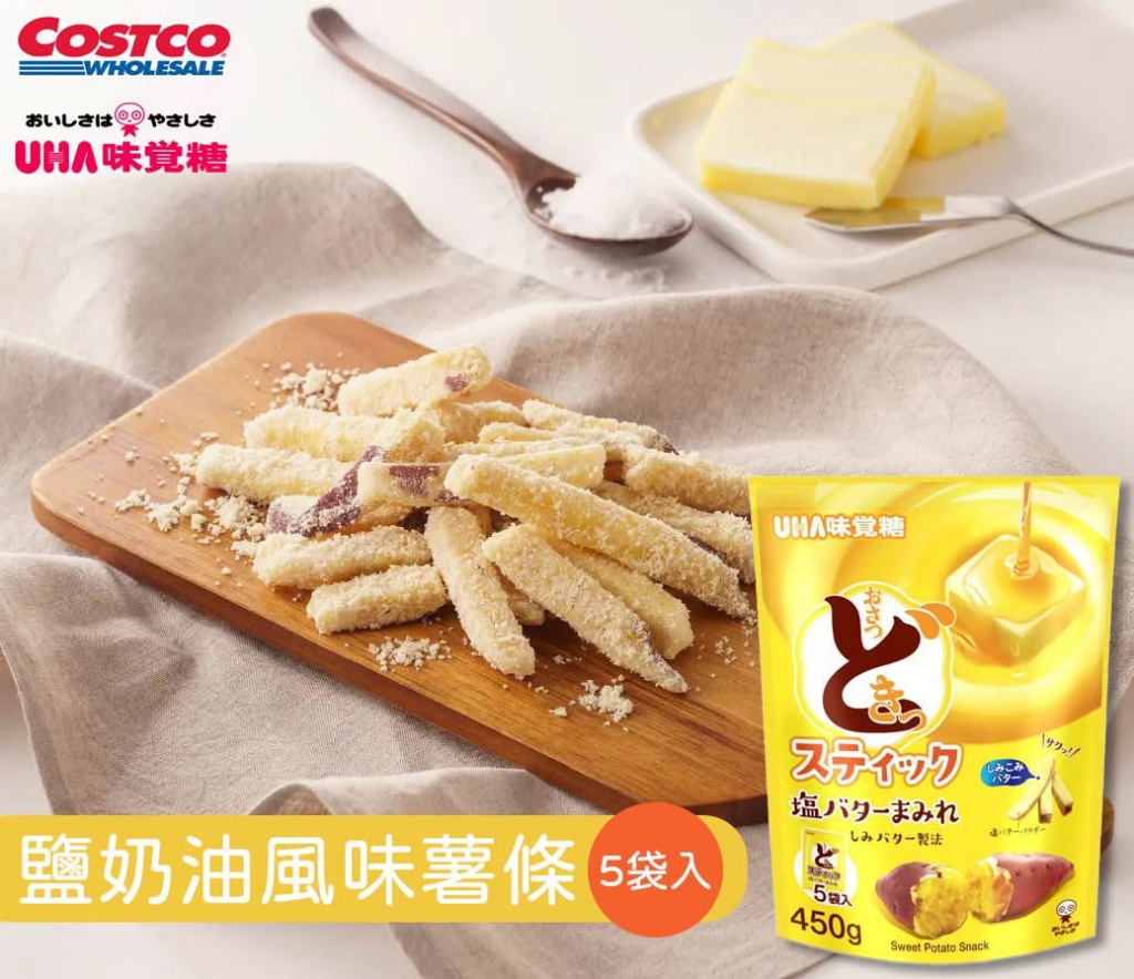 日本🇯🇵好市多限定UHA味 覺糖鹽奶油風味薯條5袋入