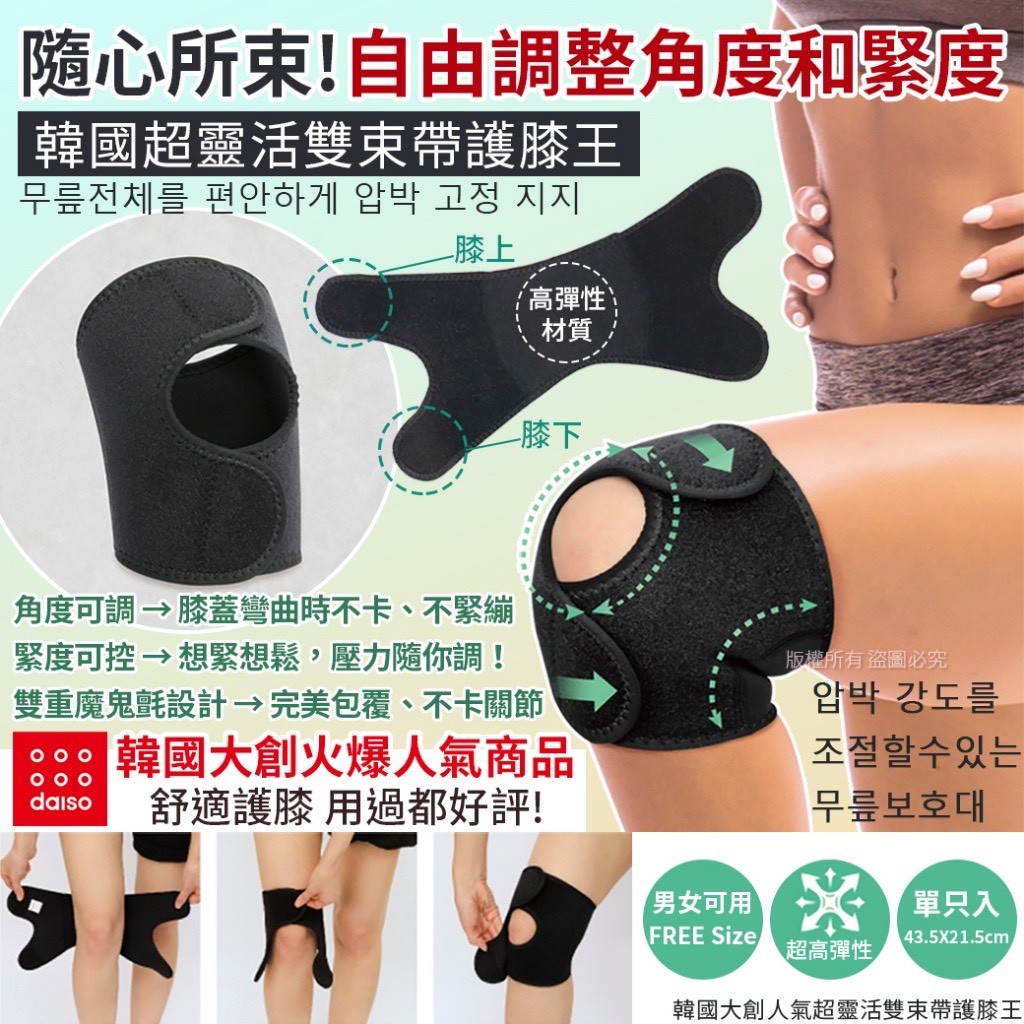 韓國大創人氣超靈活雙束帶護膝王(單)