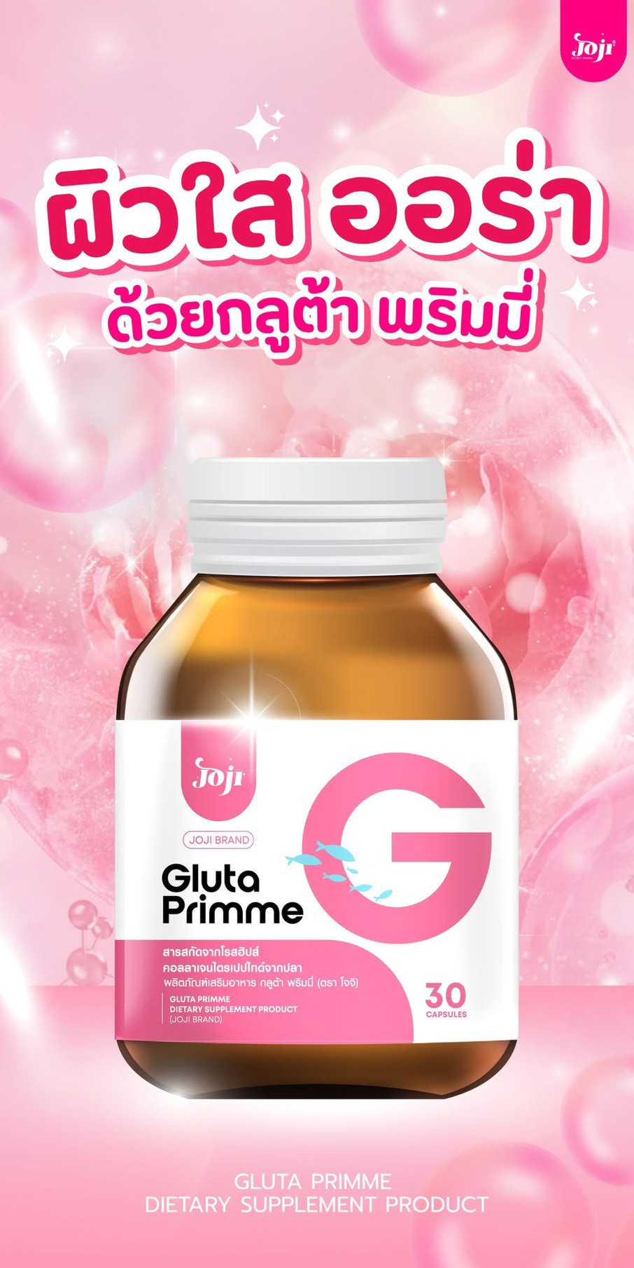 泰國🌸【Gluta Primme 膠原亮白膠囊】