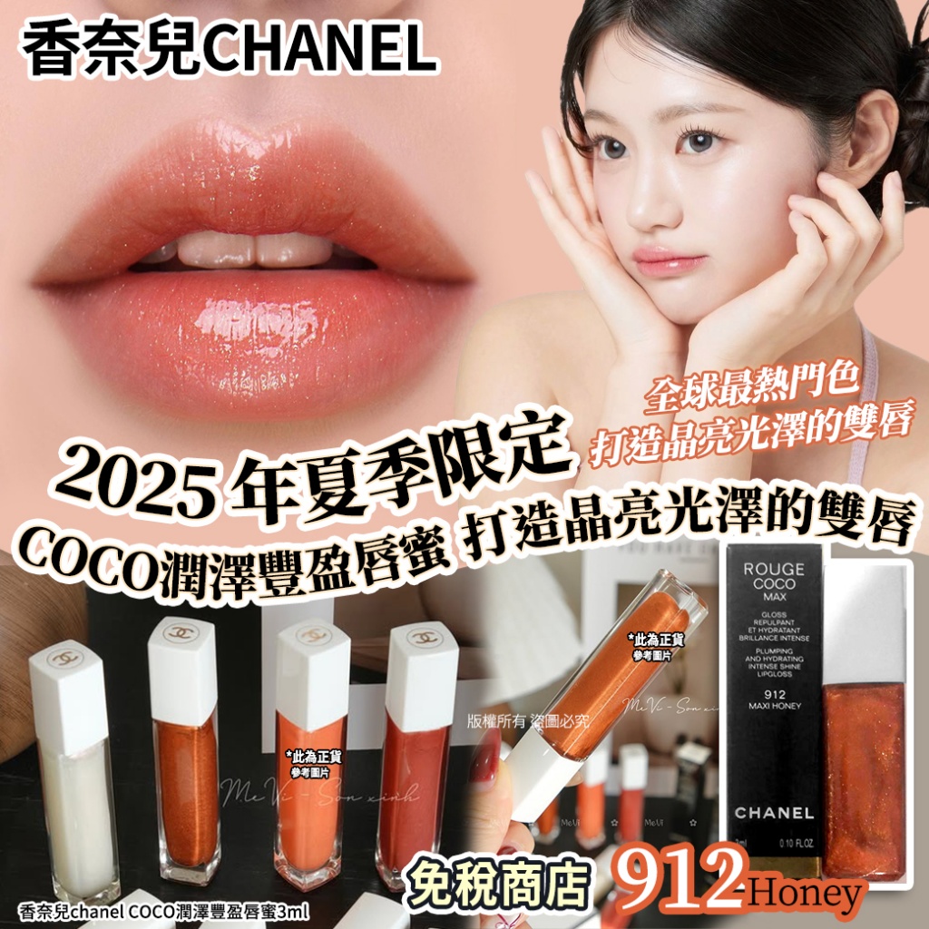 香奈兒chanel COCO潤澤豐盈唇蜜3ml