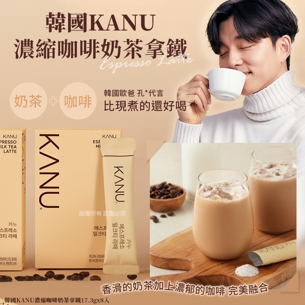 韓國🇰🇷KANU濃縮咖啡奶茶拿鐵17.3gx8入