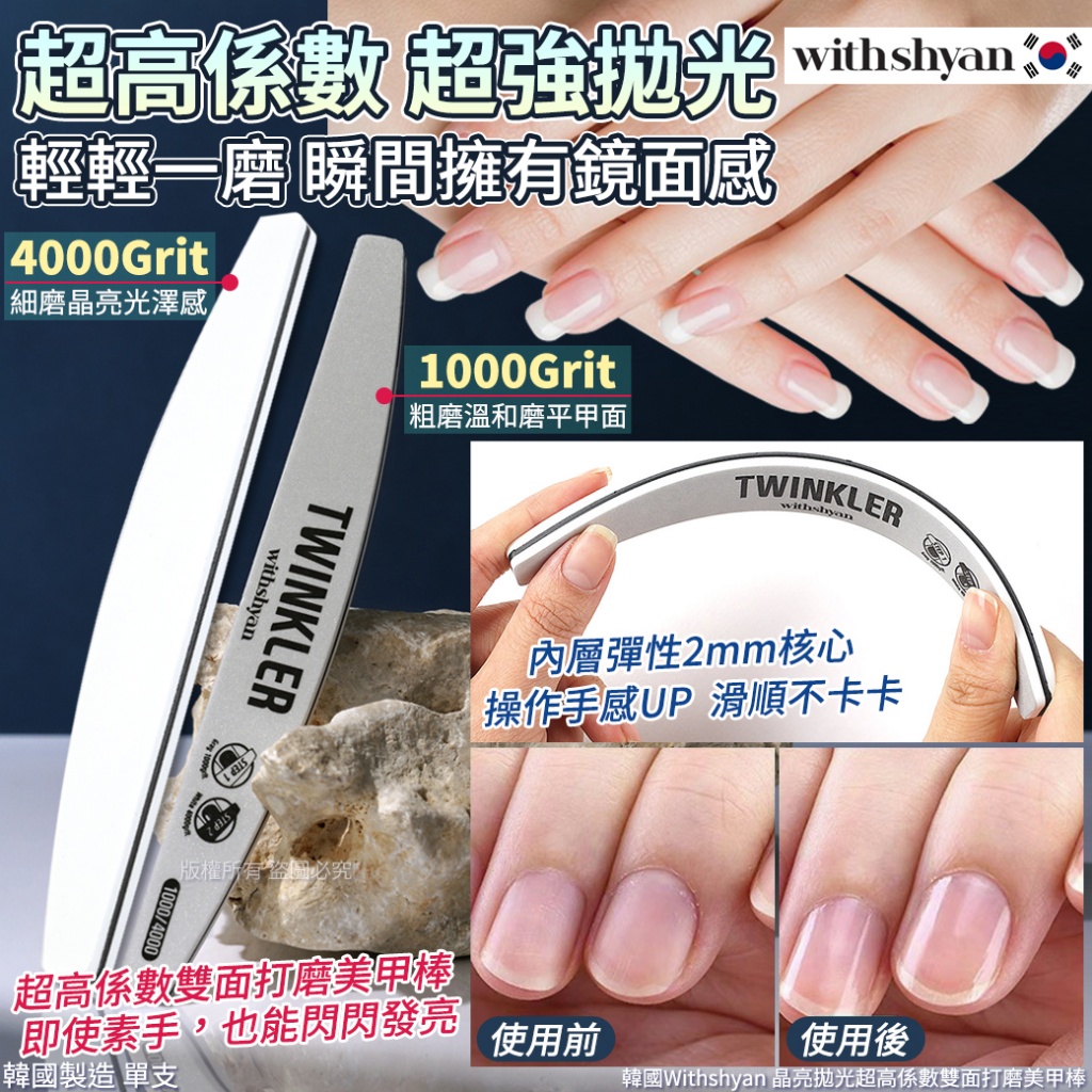 韓國Withshyan 晶亮拋光超高係數雙面打磨美甲棒