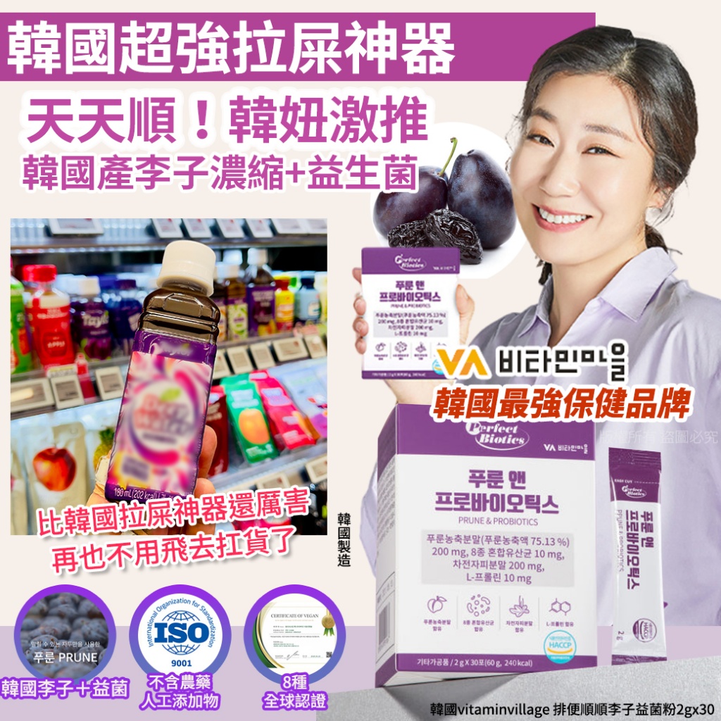 韓國vitaminvillage 排便順順李子益菌粉2gx30