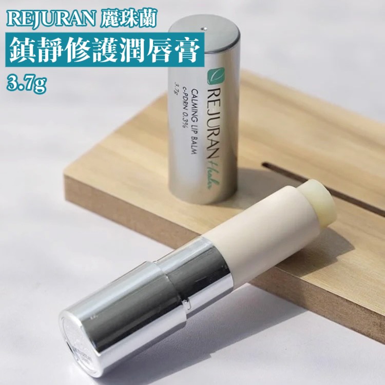 REJURAN 麗珠蘭鎮靜修護潤唇膏3.7g