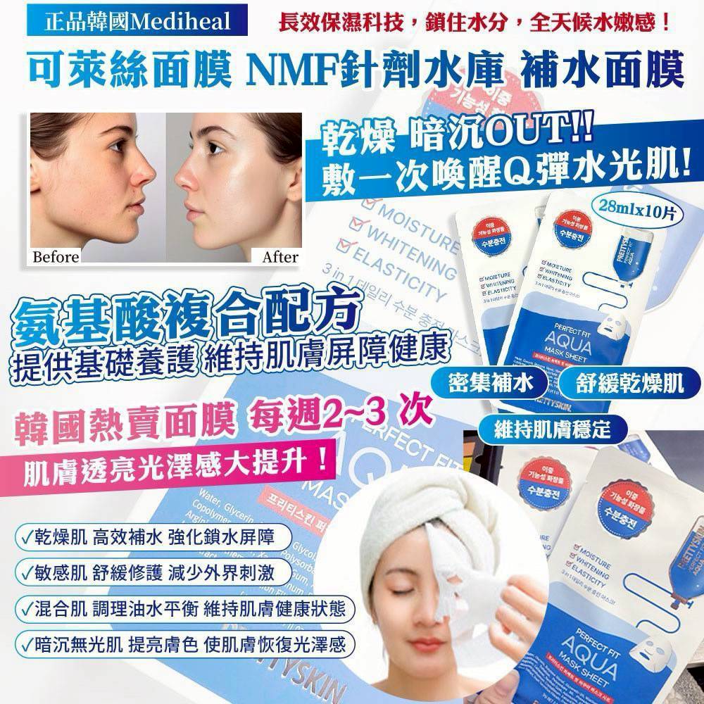 🇰🇷韓國可萊絲NMF針劑水庫補水面膜（10入/盒）