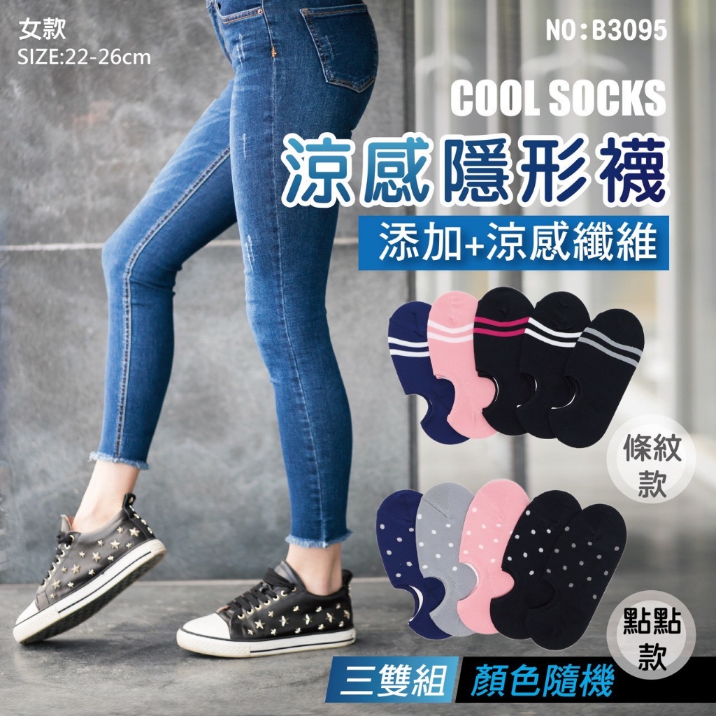 涼感隱形襪_顏色隨機(一組3雙)【B3095】