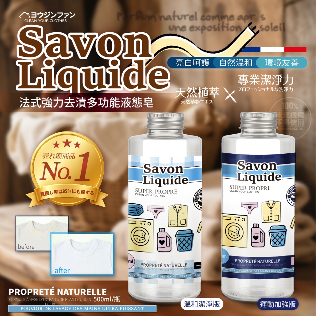 ヨウジンファン®法式強力去漬多功能液態皂系列 500ml