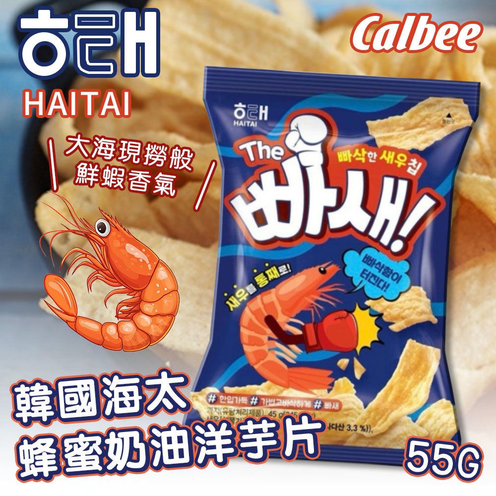 韓國HAITAI 酥脆鮮蝦風味餅乾 55g《一組五包》