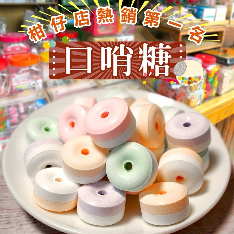 🎵吃遍台灣～ 【童年回憶】口哨糖🎵300g