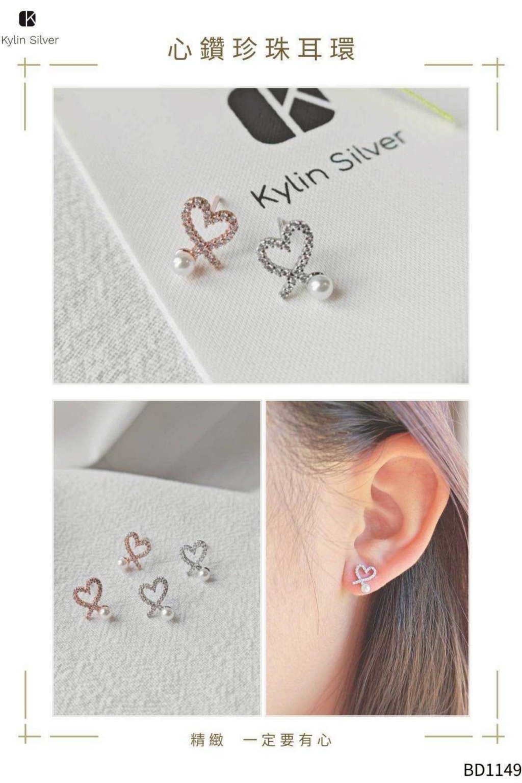 💫Kylin Silver BD1149💫心鑽珍珠耳環