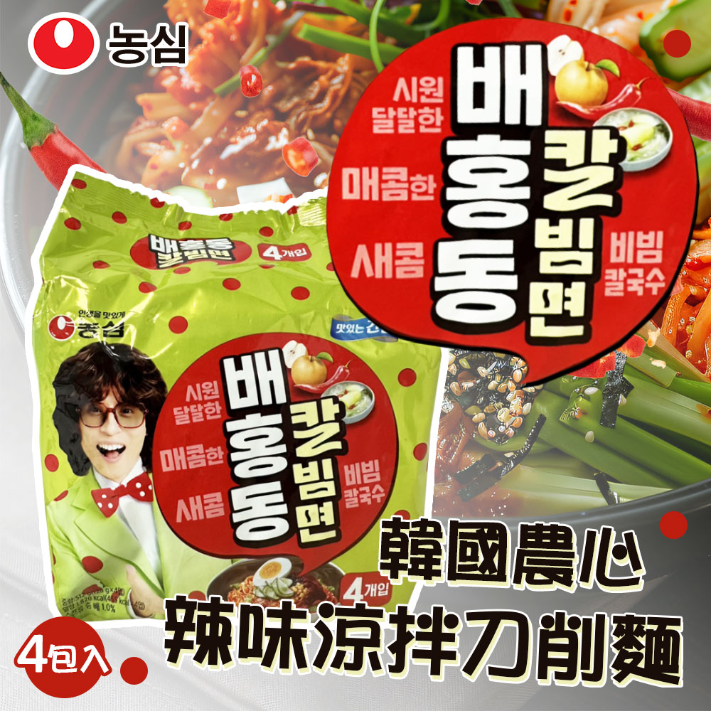 🇰🇷🔥韓國農心｜水梨辣醬冷拌刀削麵(4包)