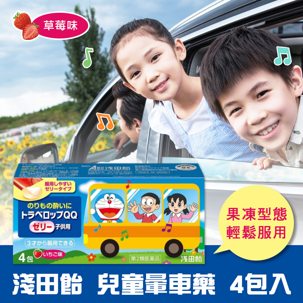 淺田飴 兒童暈車藥(4包)