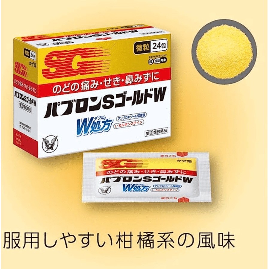 日本🇯🇵大正感冒藥W顆粒