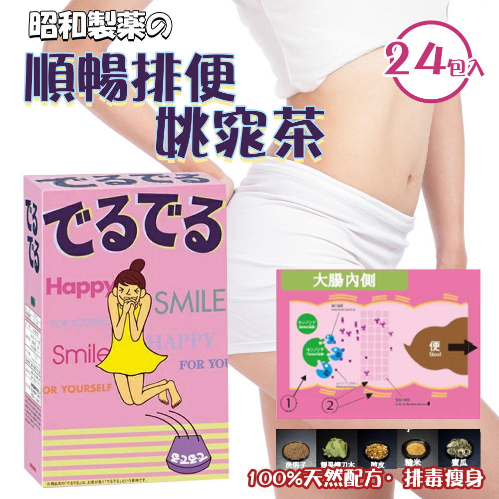 昭和製藥 DeruDeru 順暢排便姚窕茶 24包