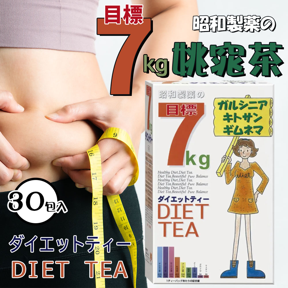 昭和製藥 目標7kg DIET TEA 姚窕茶 30包