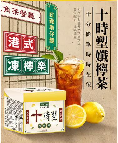 【IVENOR】 十時塑孅檸茶(10包/盒)