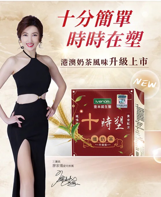 💃【IVENOR】 壹本諾生醫｜十時塑孅奶茶(8包/盒)