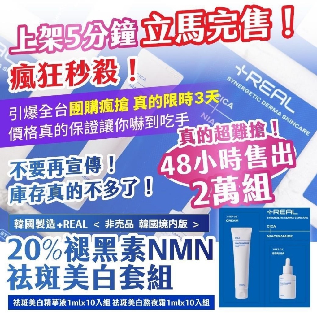 🇰🇷韓國 +REAL 20%褪黑素NMN祛斑美白套組(10入組)