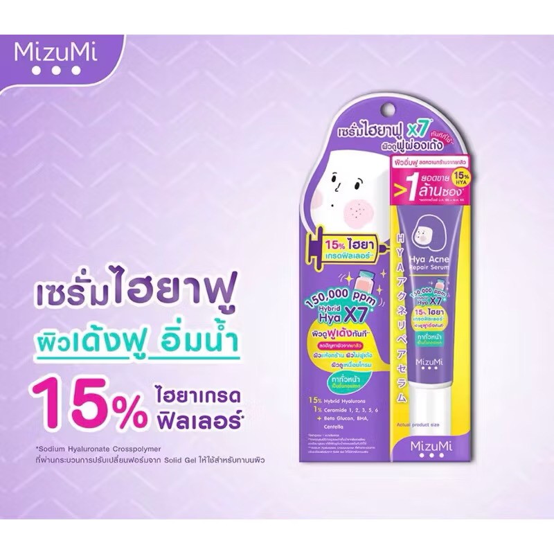 泰國🇹🇭Mizumi 痘痘專用胜肽速效凝膠 Peptide Acne Gel系列