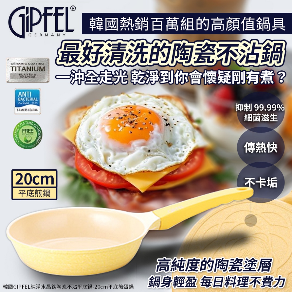 韓國GIPFEL純淨水晶鈦陶瓷不沾鍋